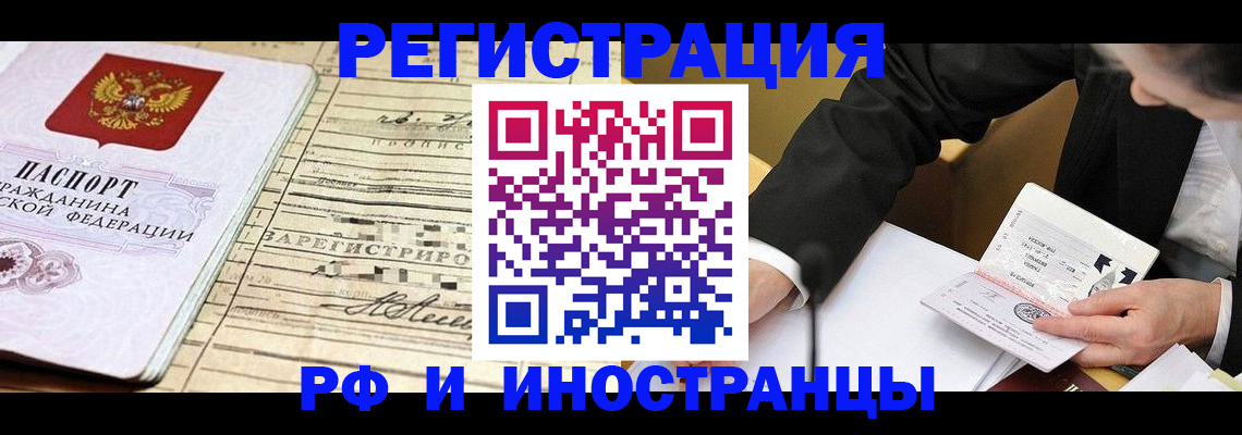 прописка иностранных граждан в Стерлитамаке