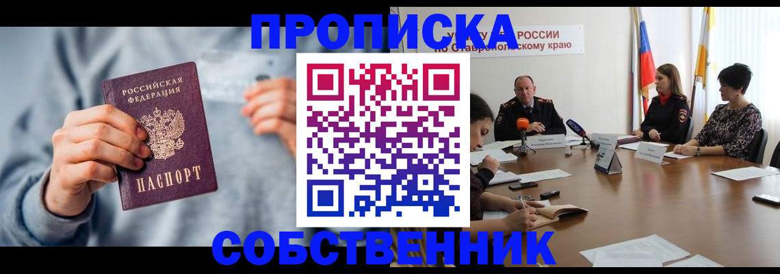 купить прописку в Стерлитамаке